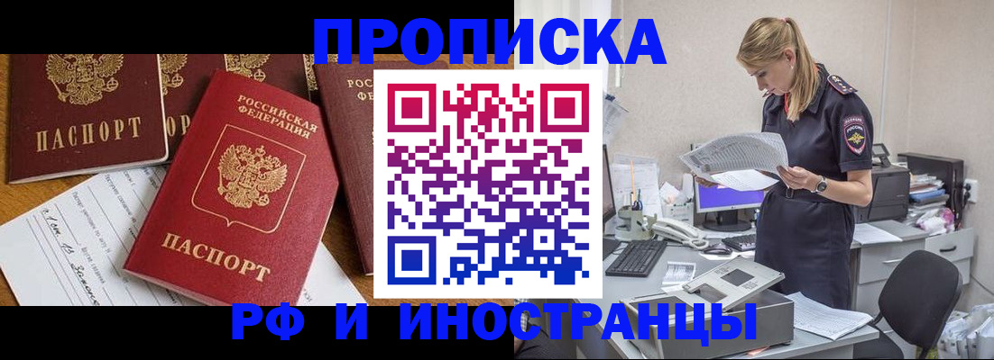 прописка в Знаменске