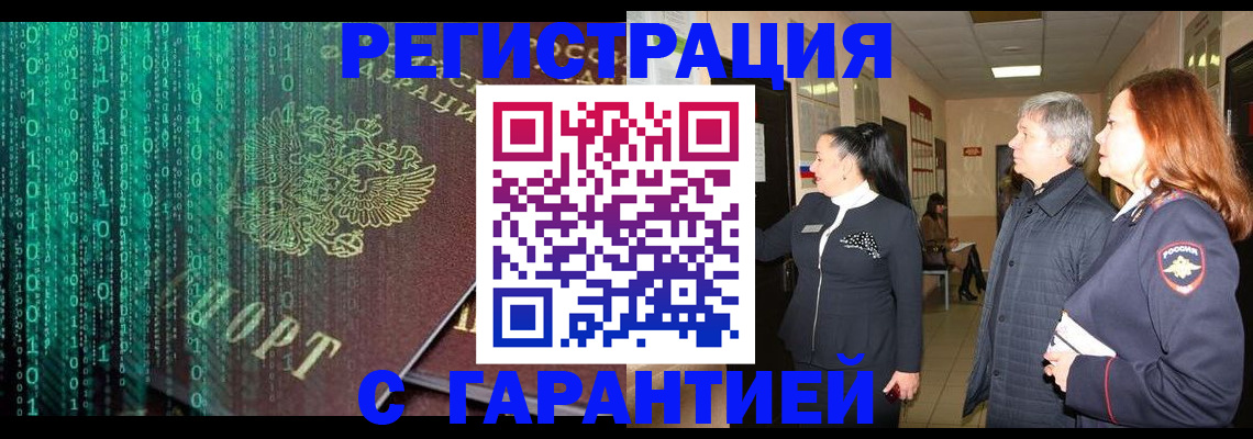 прописка регистрация в Знаменске