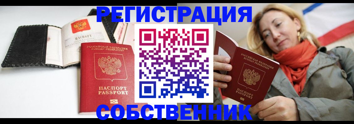 временная регистрация для всех в Знаменске