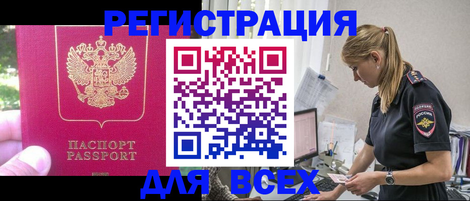 прописка иностранных граждан в Знаменске