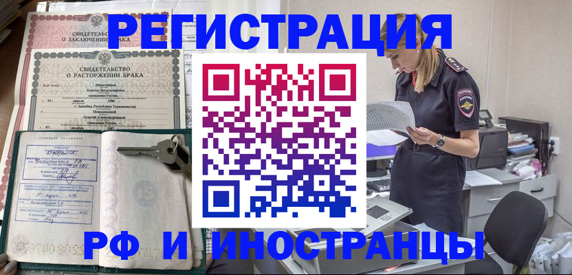 временная регистрация надежно в Знаменске