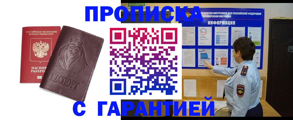 прописка для кредита в Знаменске