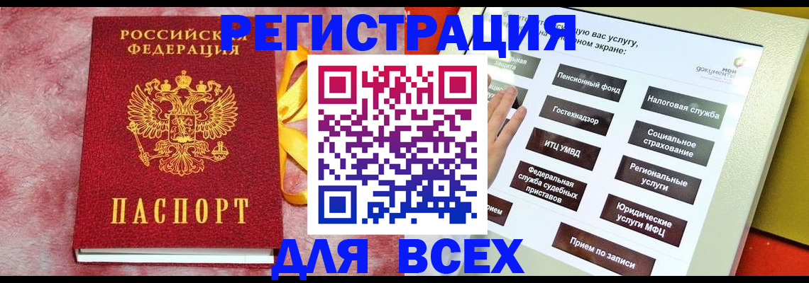регистрация в Знаменске